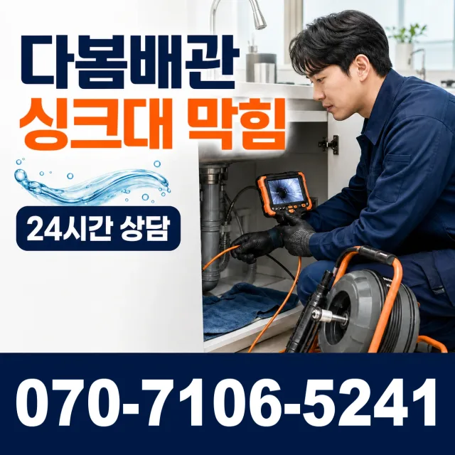 울산 북구 산음길 싱크대교체 상담 이미지 1