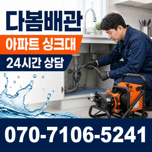 울산 북구 산음길 싱크대교체 상담 이미지 7