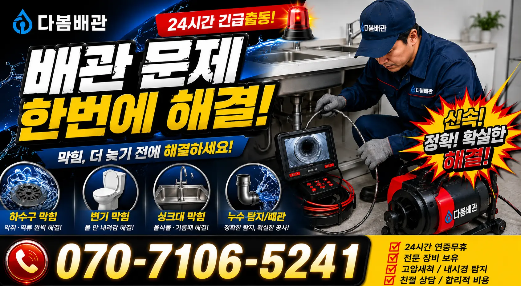 울산 북구 산음길 싱크대교체 24시간 긴급출동 상담 안내