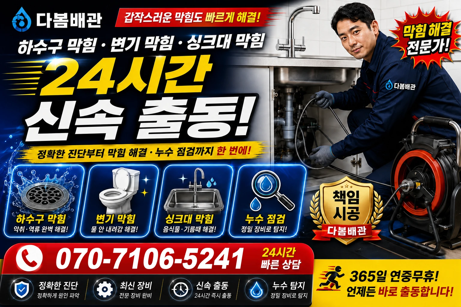 산음길 하수구 막힘 변기 막힘 싱크대 막힘 24시간 신속 출동